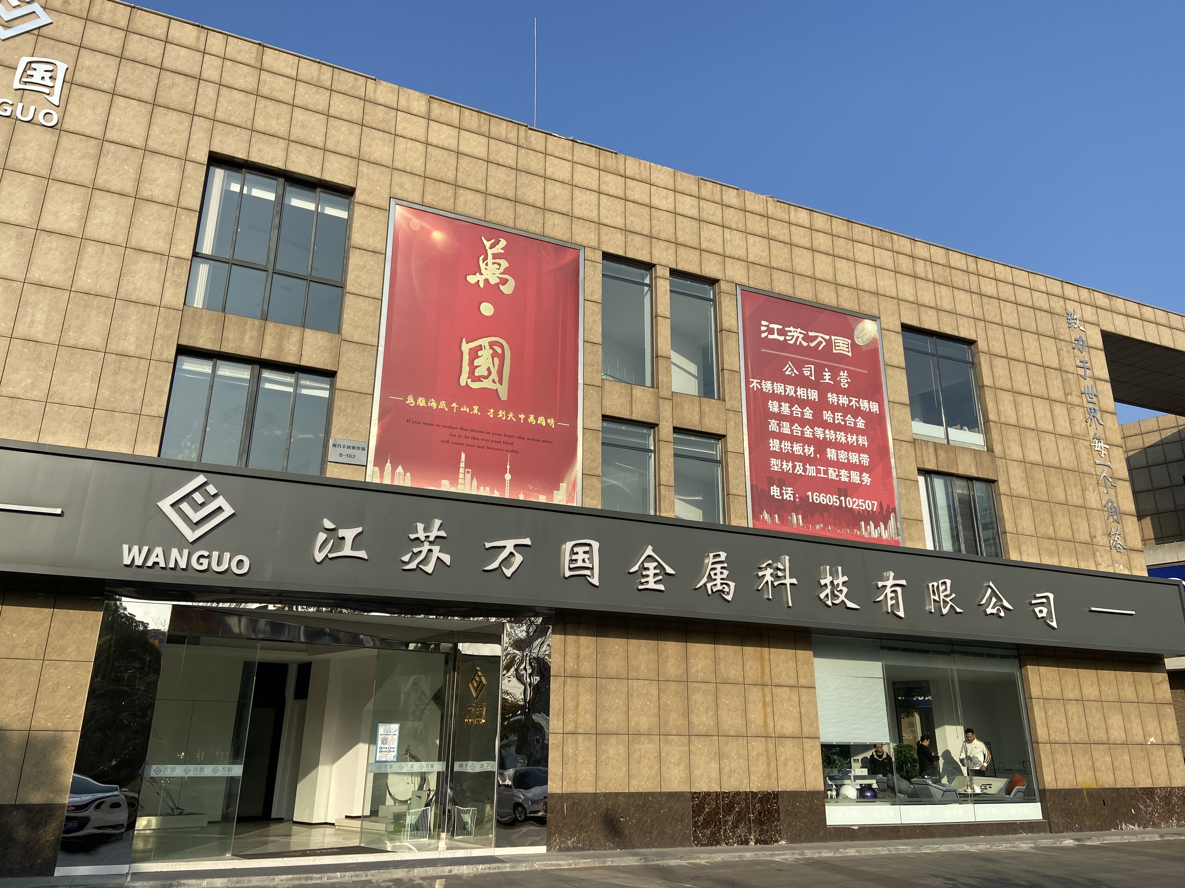 江蘇萬國金屬科技有限公司