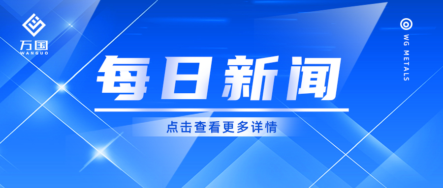 不銹鋼及特種合金行業最新動態！