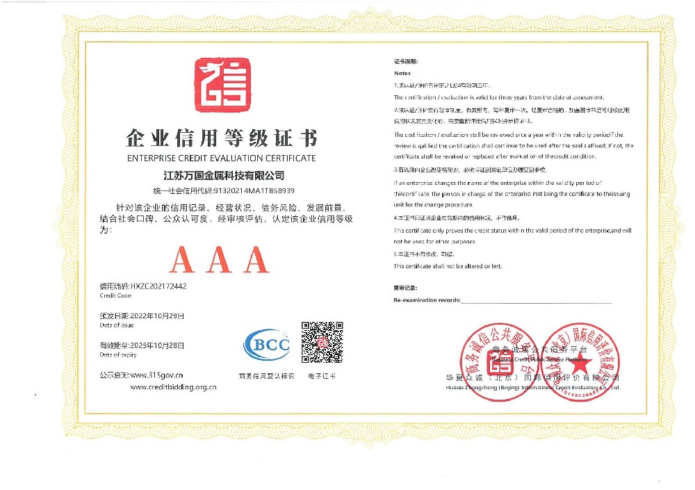 企業信用等級證明書