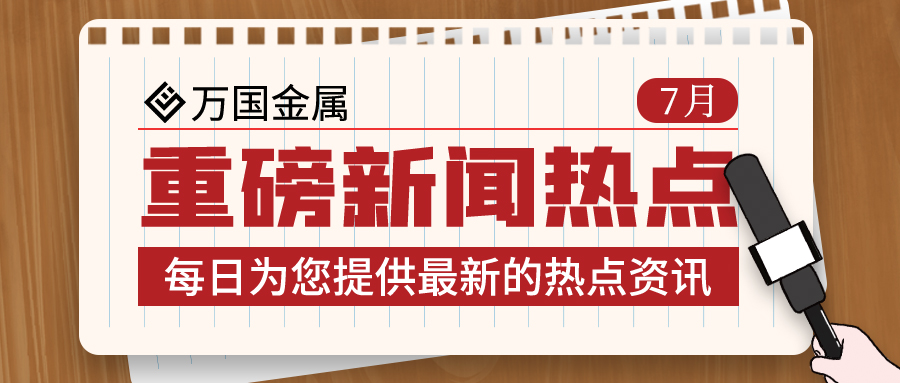 不銹鋼及特種合金行業最新動態！